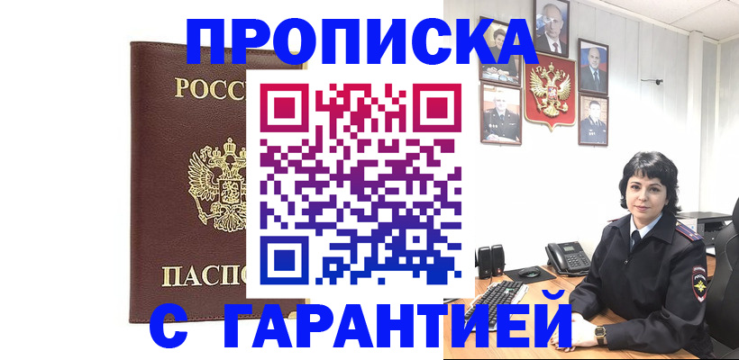 временная регистрация для всех в Печорах